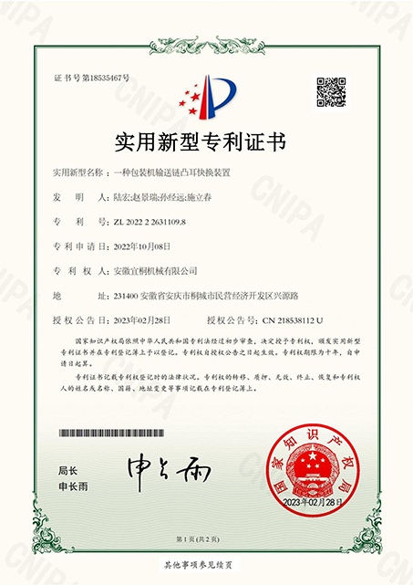 實(shí)用新型zhuanli證書17