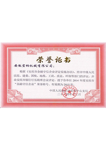 2015金融守信企業(yè)