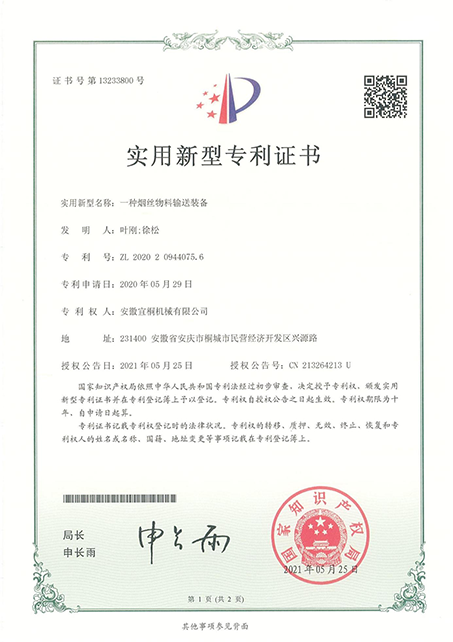 實(shí)用新型zhuanli證書11.png