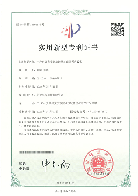 實(shí)用新型zhuanli證書12.png