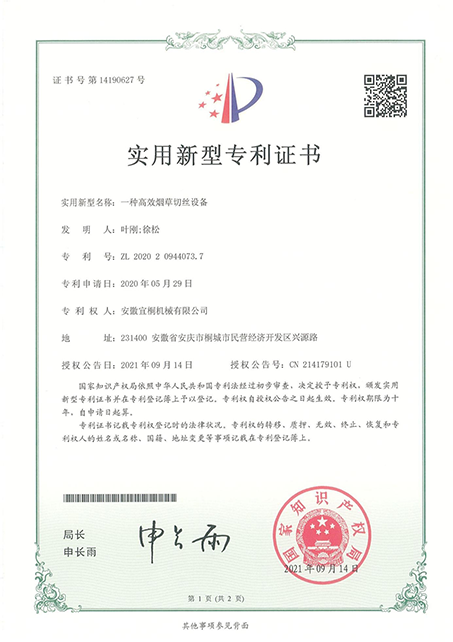 實(shí)用新型zhuanli證書14.png