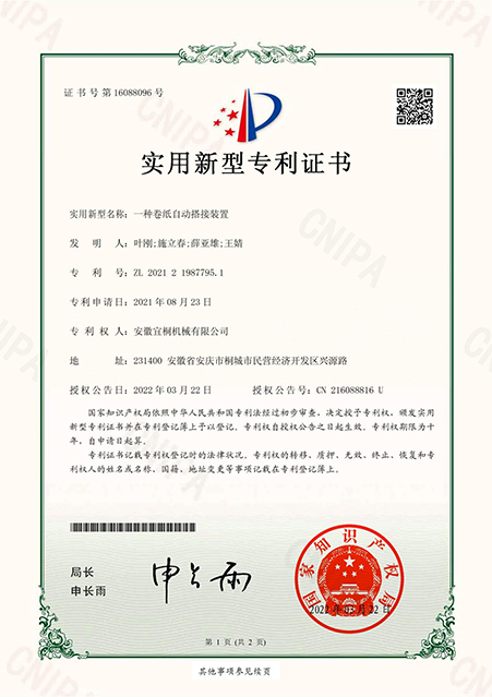 實(shí)用新型zhuanli證書(shū)15.png